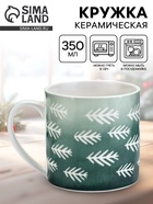 Кружка новогодняя керамическая «Еловые ветки», 350 мл - Фото 1
