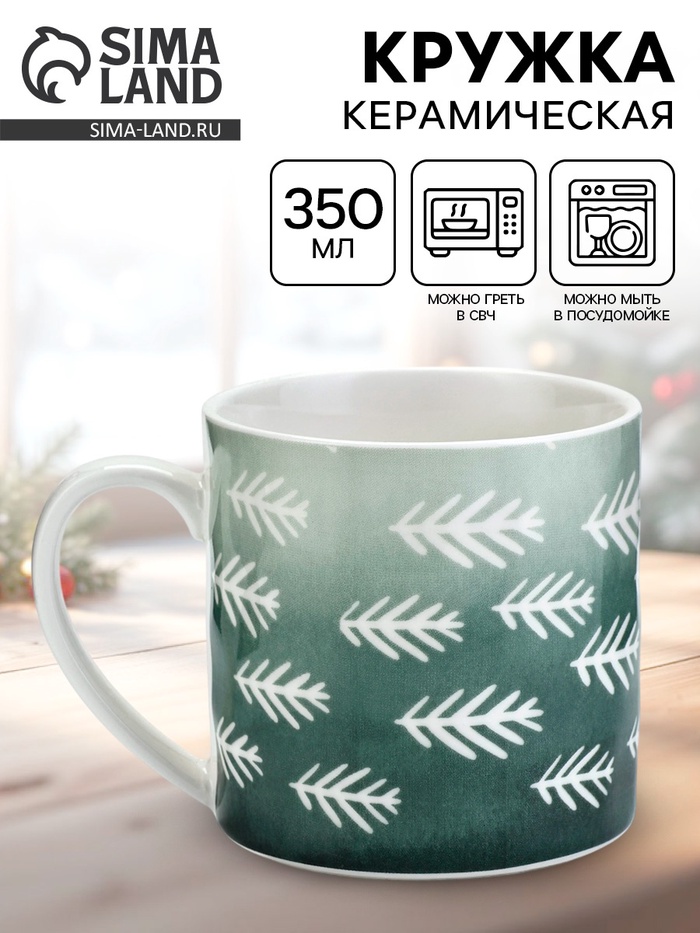 Кружка новогодняя керамическая «Еловые ветки», 350 мл - Фото 1