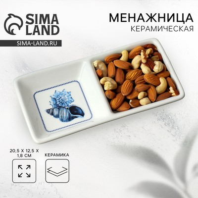 Менажница керамическая Дорого внимание «Море», 13,8 х 7 см