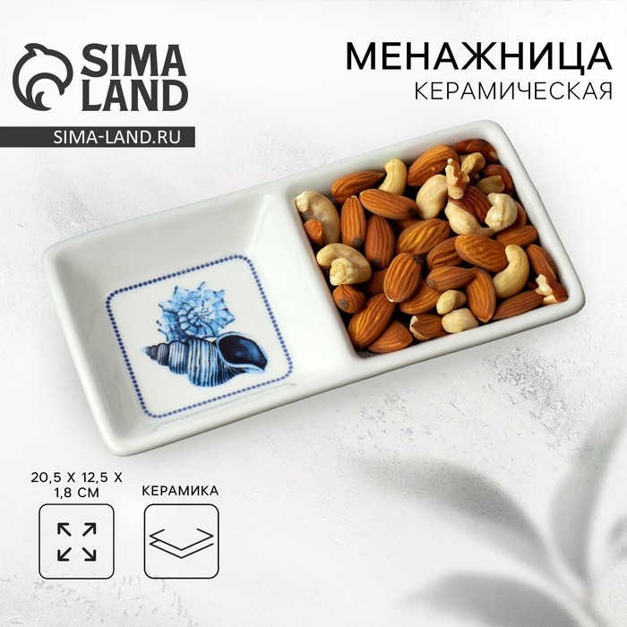 Менажница керамическая Дорого внимание «Море», 13,8 х 7 см - Фото 1