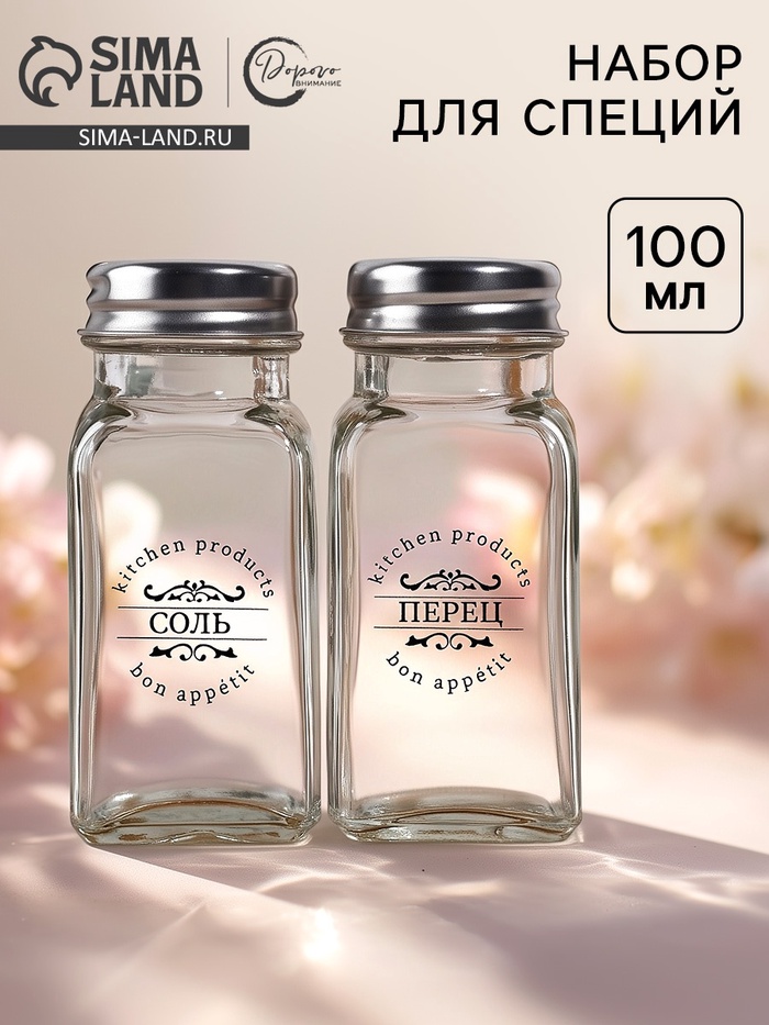 Набор для специй «Соль, перец», 2 шт. - Фото 1