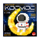 Конструктор - ночник «Космос», 388 деталей - Фото 3
