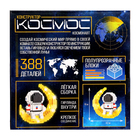 Конструктор - ночник «Космос», 388 деталей - Фото 4
