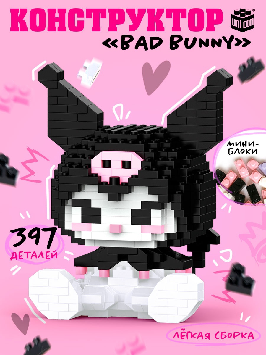 Конструктор «Куроми. BadBunny», 396 деталей