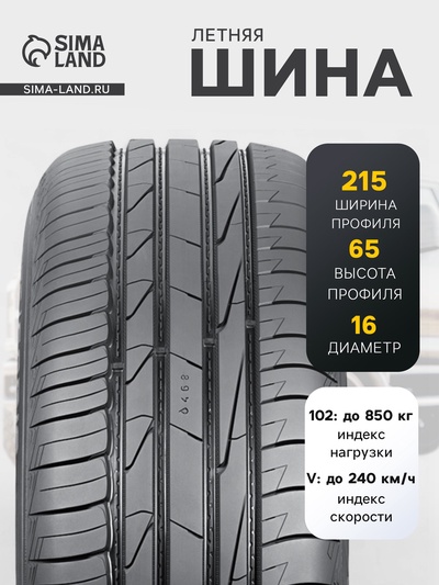 Шина летняя Ikon Tyres Autograph Aqua 3 SUV 215/65 R=16 102V
