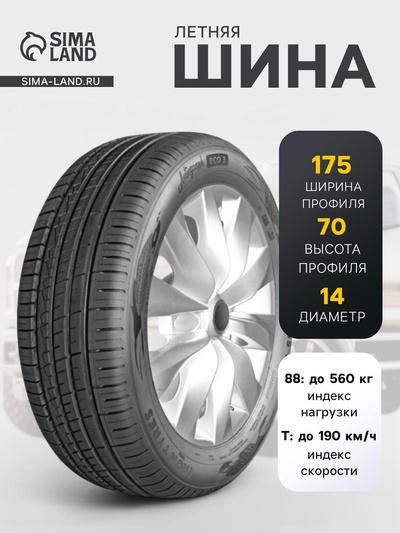 Шина летняя Ikon Tyres Autograph Eco 3 175/70 R=14 88T