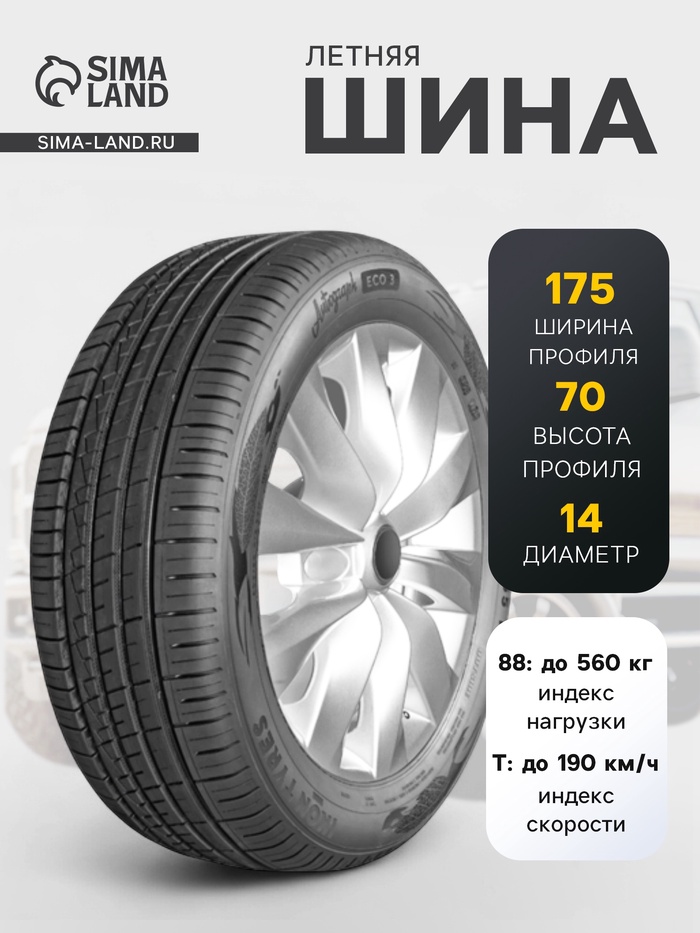 Шина летняя Ikon Tyres Autograph Eco 3 175/70 R=14 88T - Фото 1