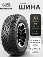 Шина летняя Roadcruza RA1100 275/70 R=17 121/118S - Фото 1