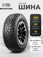 Шина летняя Roadcruza RA1100 285/60 R=18 116T - Фото 1