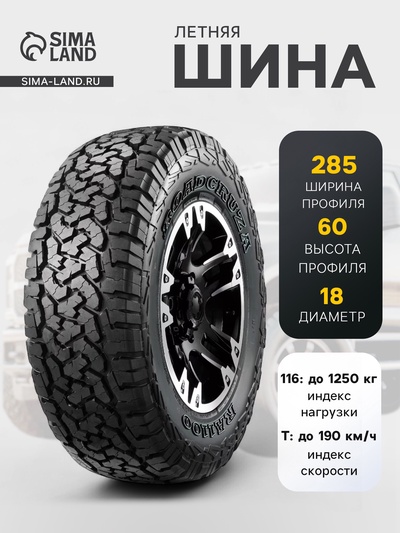 Шина летняя Roadcruza RA1100 285/60 R=18 116T