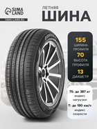 Шина летняя Compasal BLAZER HP 155/70 R=13 75T - Фото 1