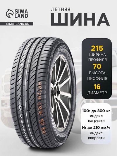 Шина летняя Compasal GRANDECO 215/70 R=16 100H