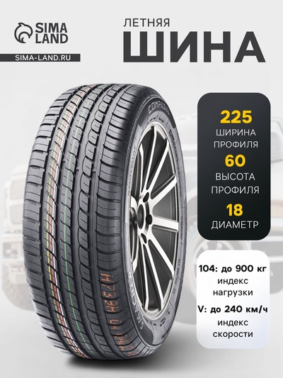 Шина летняя Compasal SMACHER=225/60 R=18 104V
