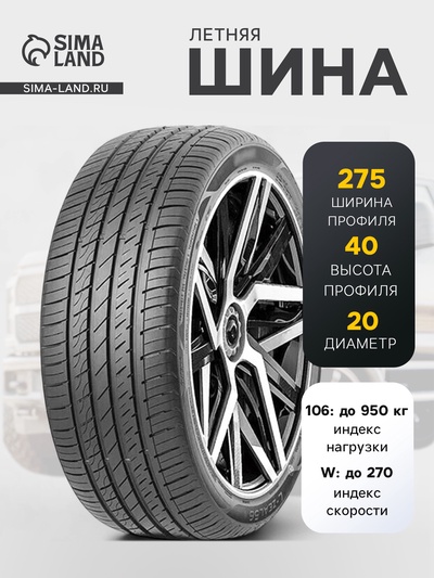 Шина летняя SONIX L-ZEAL 56 275/40 R=20 106W