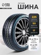 Шина летняя SONIX PRIME UHP 08 225/50 R=17 98W - Фото 1
