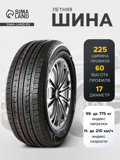 Шина летняя SONIX PRIMEMARCH H/T 79 225/60 R=17 99H
