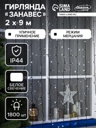 УЦЕНКА Гирлянда «Занавес» 2 × 9 м, IP44, УМС, тёмная нить, 1800 LED, свечение белое, мерцание, 220 В - фото 14894310