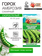 Семена Горох "Амброзия", сахарный, 5 г - Фото 1