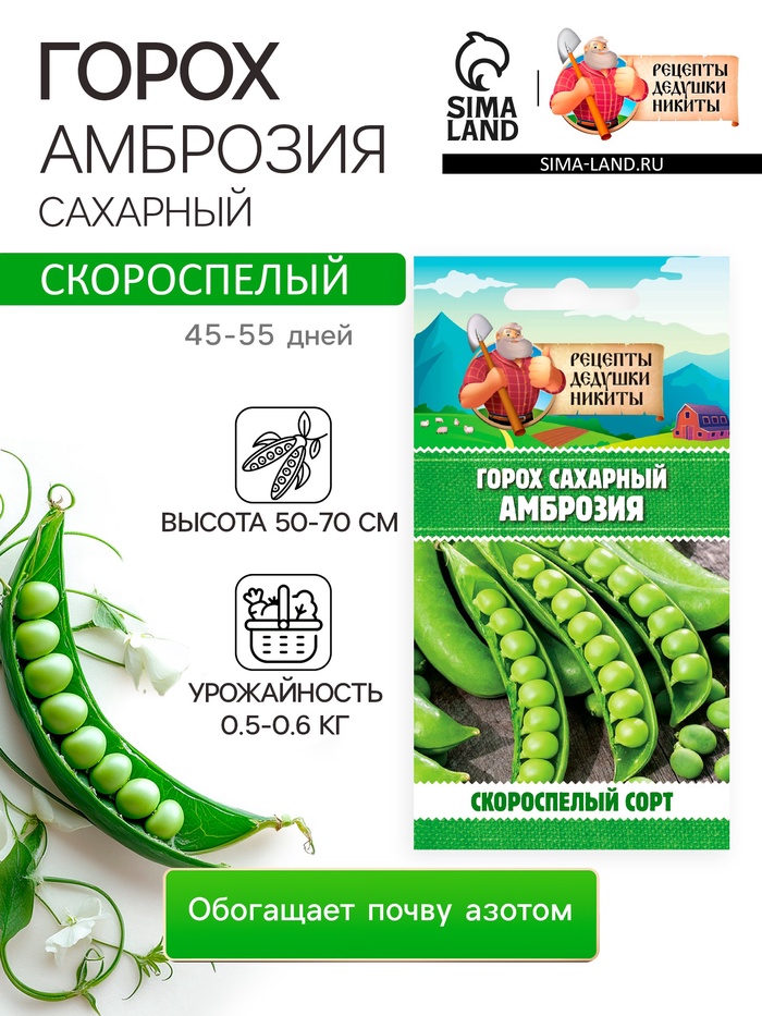 Семена Горох "Амброзия", сахарный, 5 г - Фото 1