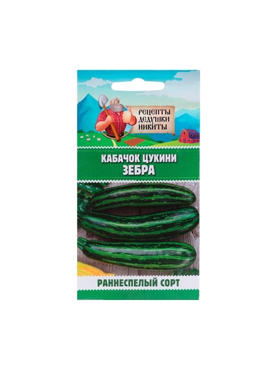 Семена Кабачок цукини «Зебра», 2 г, раннеспелый, «Рецепты дедушки Никиты»