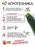 Семена Кабачок цукини "Цукеша", 2 г - Фото 5