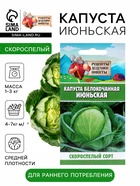 Семена Капуста белокочанная "Июньская", 0,5 г - Фото 1