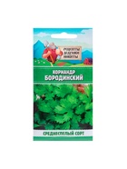 Семена Кориандр "Бородинский", 5 г - фото 808717796