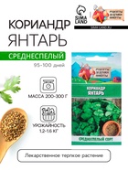 Семена Кориандр «Янтарь», 5 г, «Рецепты дедушки Никиты» - Фото 1