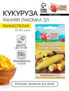 Семена Кукуруза сахарная "Ранняя лакомка 121", 5 г - Фото 1