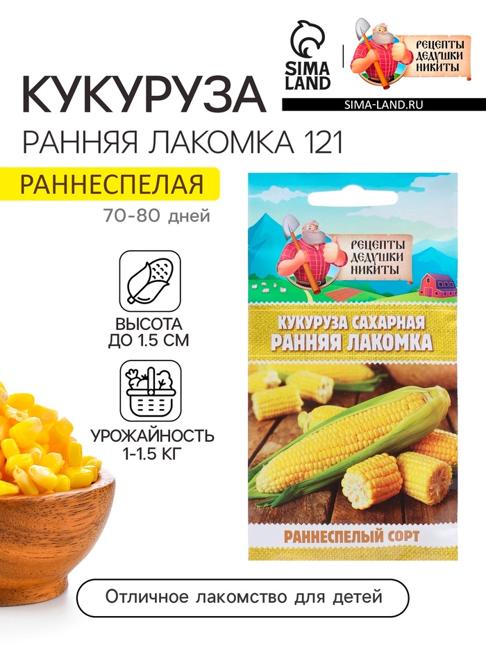 Семена Кукуруза сахарная "Ранняя лакомка 121", 5 г - Фото 1