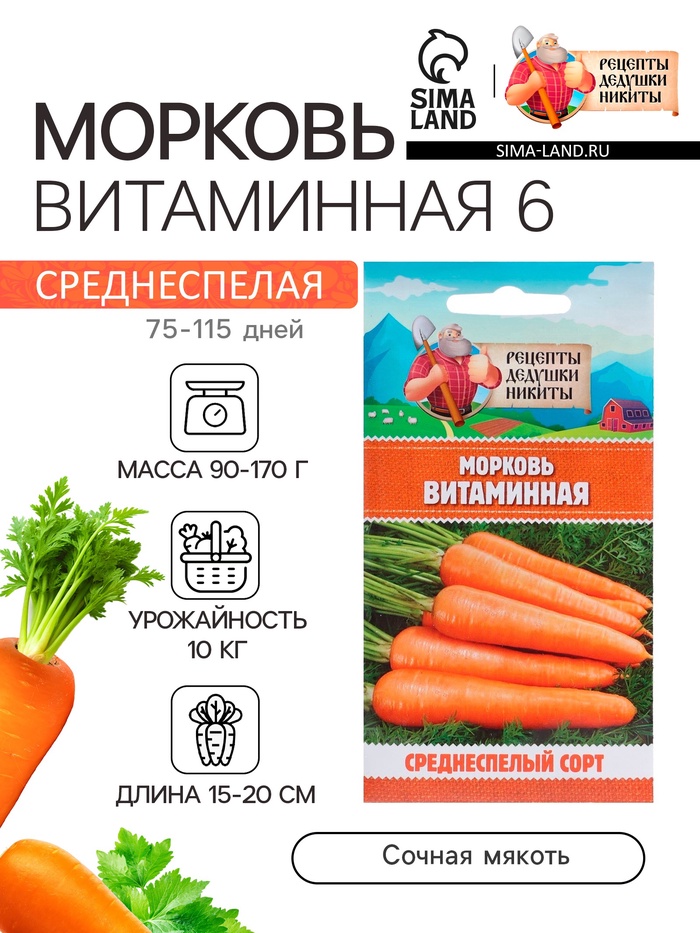 Семена Морковь "Витаминная 6", 2 г - Фото 1