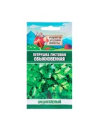 Семена Петрушка "Обыкновенная листовая", 2 г - Фото 6