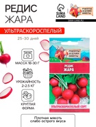 Семена Редис "Жара", 2 г - Фото 1