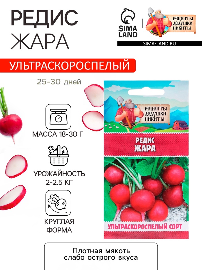 Семена Редис "Жара", 2 г - Фото 1