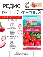 Семена Редис "Ранний красный", 2 г - Фото 1