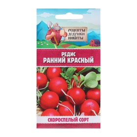 Семена Редис "Ранний красный", 2 г 10245128