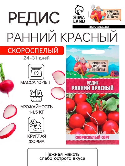 Семена Редис "Ранний красный", 2 г
