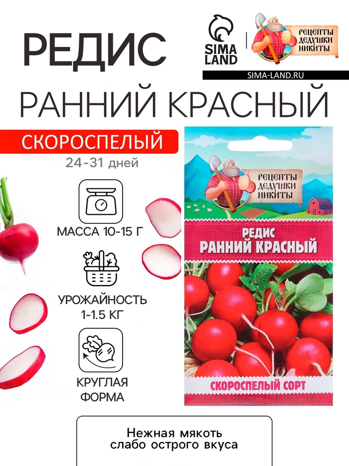 Семена Редис "Ранний красный", 2 г - Фото 1