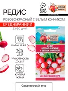 Семена Редис "Розово-красный с белым кончиком", 2 г - Фото 1
