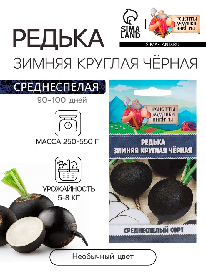 Семена Редька "Зимняя круглая чёрная", среднеспелая, 1 г - Фото 1