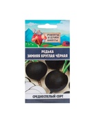 Семена Редька "Зимняя круглая чёрная", среднеспелая, 1 г - Фото 6