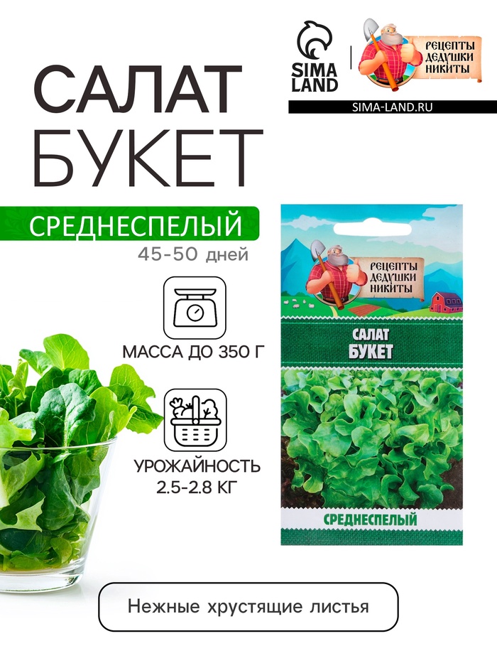 Семена Салат "Букет", 0,5 г - Фото 1