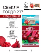 Семена Свёкла "Бордо 237", 2 г - Фото 1