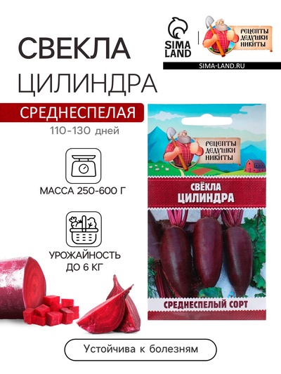 Семена Свёкла "Цилиндра", 2 г