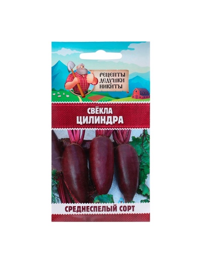 Семена Свёкла «Цилиндра», 2 г, «Рецепты дедушки Никиты»