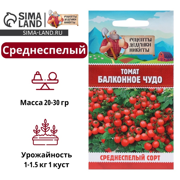 Семена Томат балконный «Балконное чудо», ультраскороспелый, детерминантный, 0.1 г, «Рецепты дедушки Никиты» - Фото 1