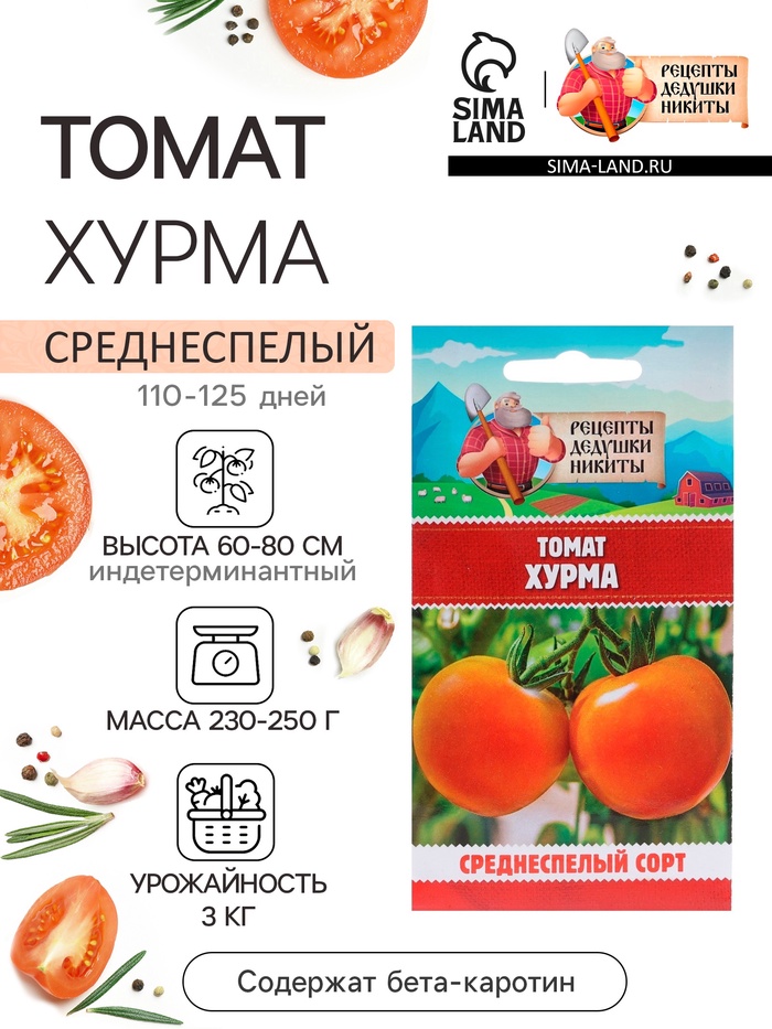 Семена Томат "Хурма", 0,1 г - Фото 1