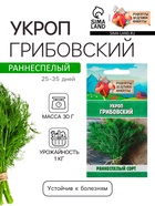 Семена Укроп «Грибовский», 2 г, «Рецепты дедушки Никиты» - Фото 1