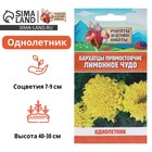 Семена цветов Бархатцы прямостоячие "Лимонное чудо", 0,3 г - фото 321213644