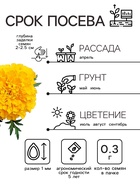 Семена цветов Бархатцы прямостоячие «Лимонное чудо», 0.3 г - Фото 2